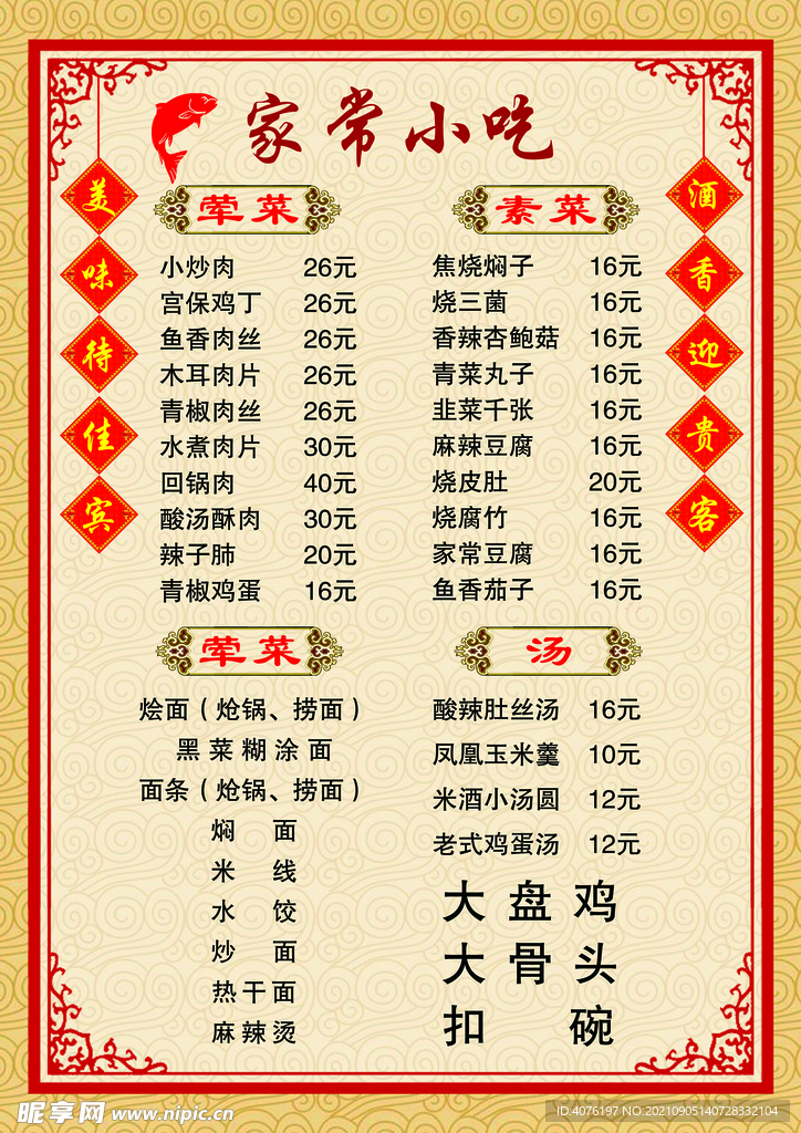 菜单