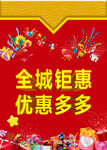 全城钜惠