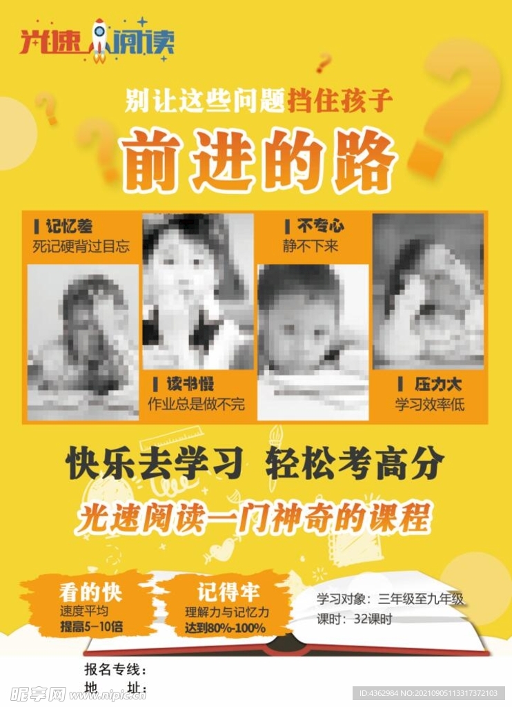 光速阅读教育海报 培训班