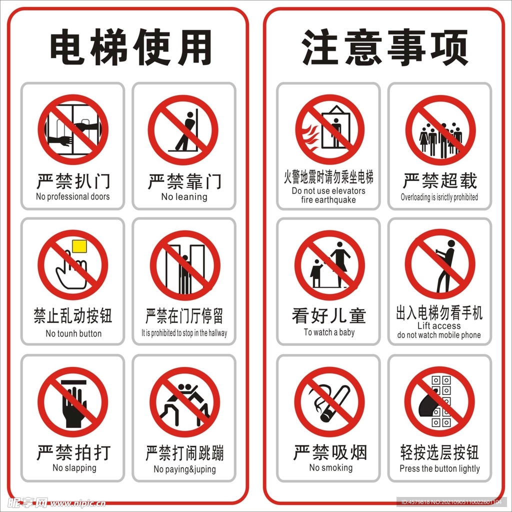 电梯使用不干胶