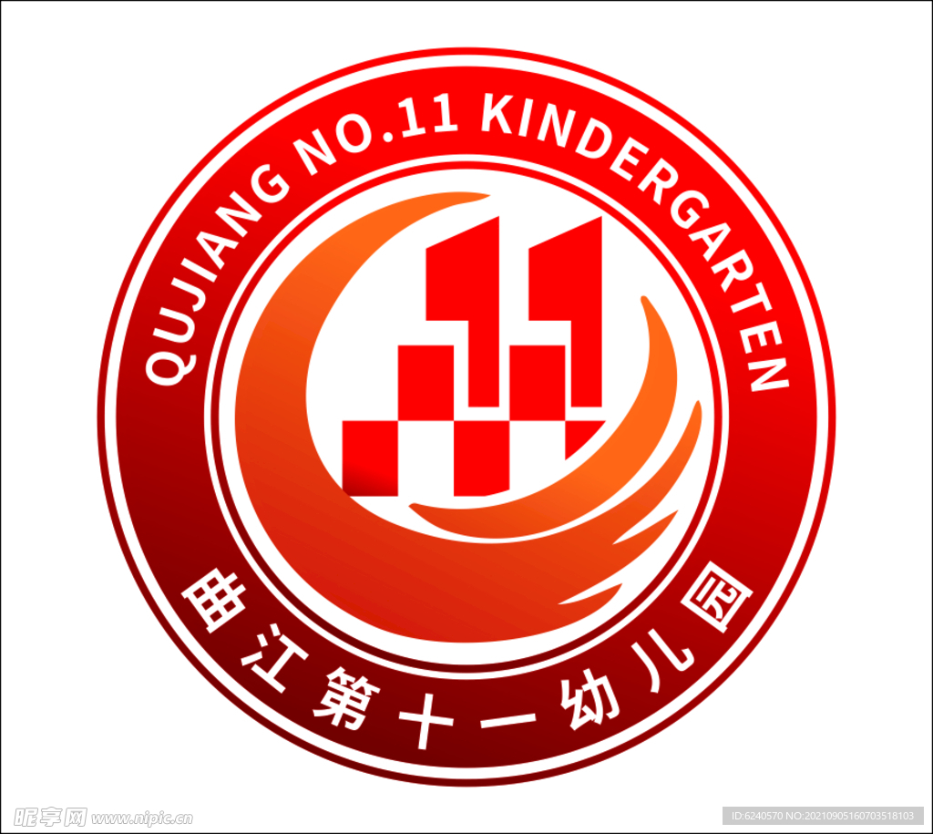 曲江11幼 儿 园