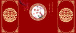 中式婚礼背景设计图