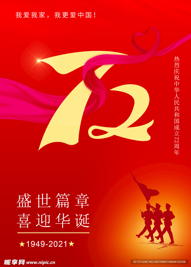 国庆节海报