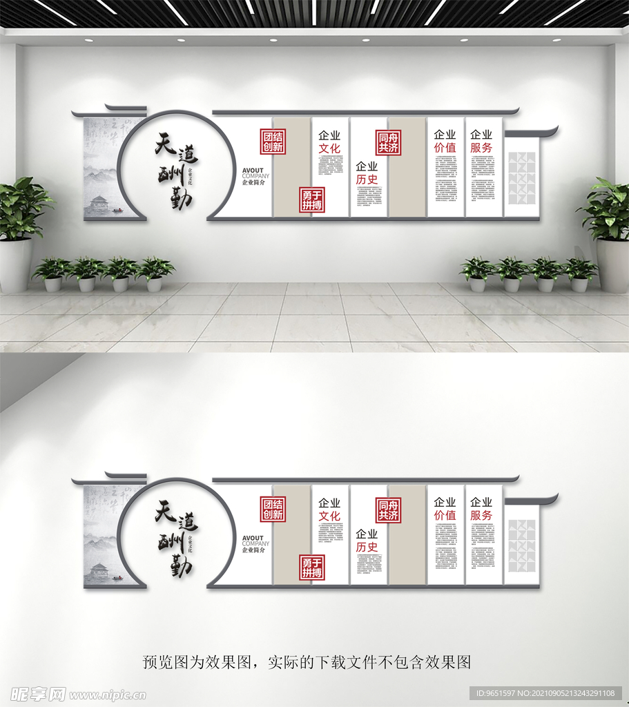 中国风企业文化墙设计