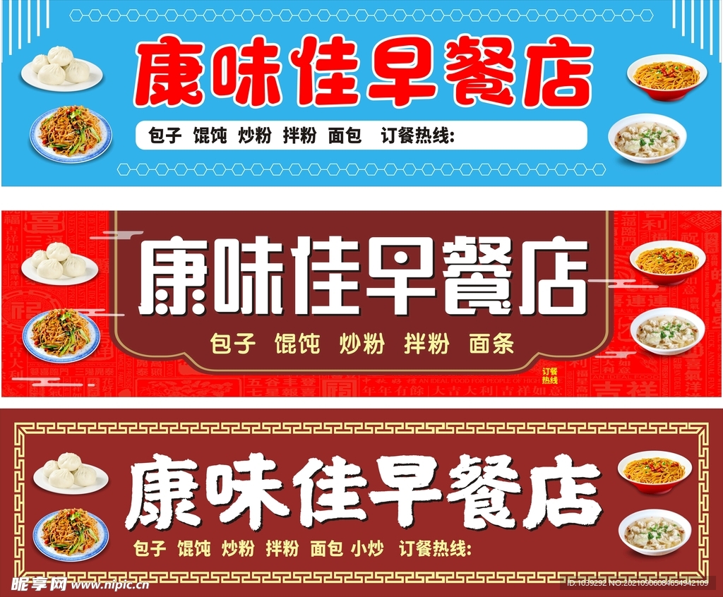 早餐店门头