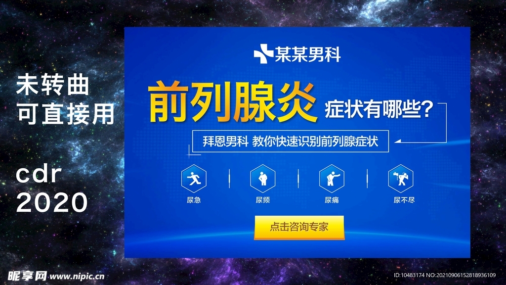 前列腺炎 banner