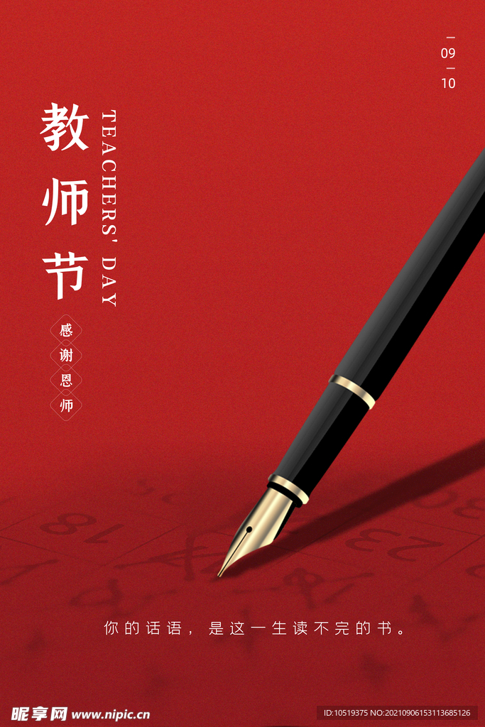 教师节