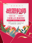 教师节