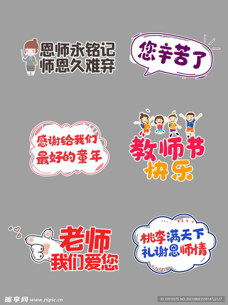 教师节手举牌