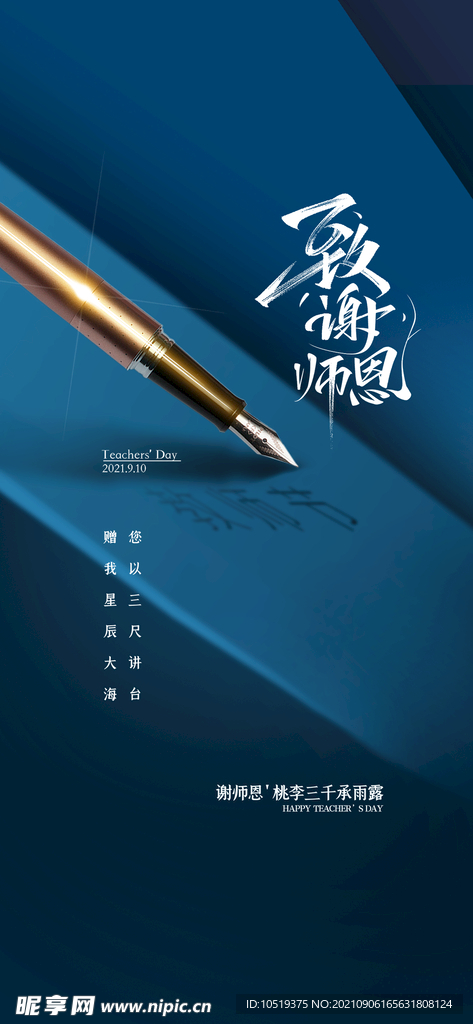 教师节
