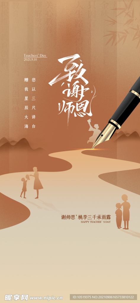 教师节