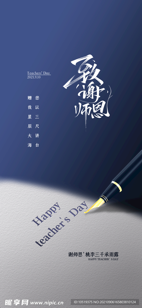 教师节