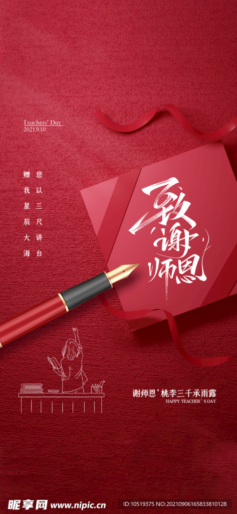 教师节