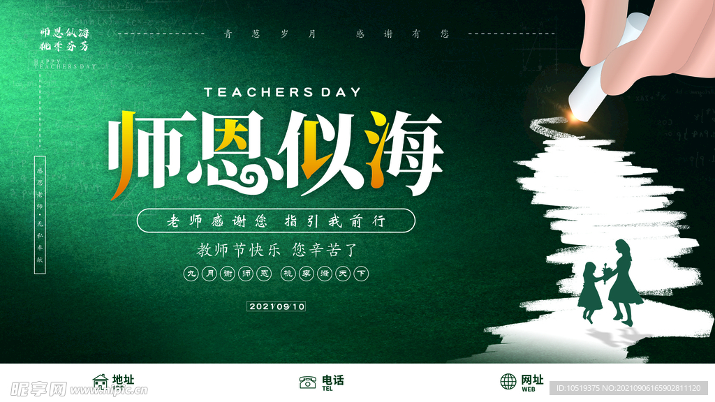 教师节