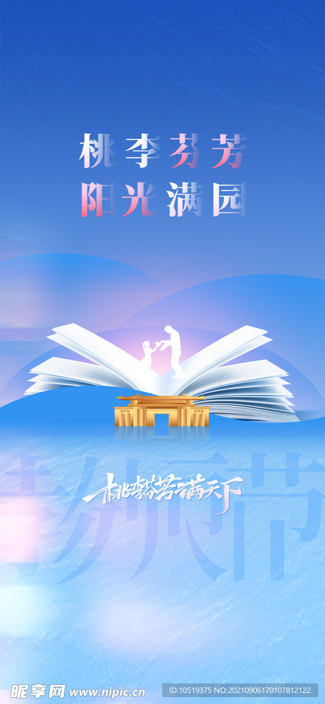 教师节