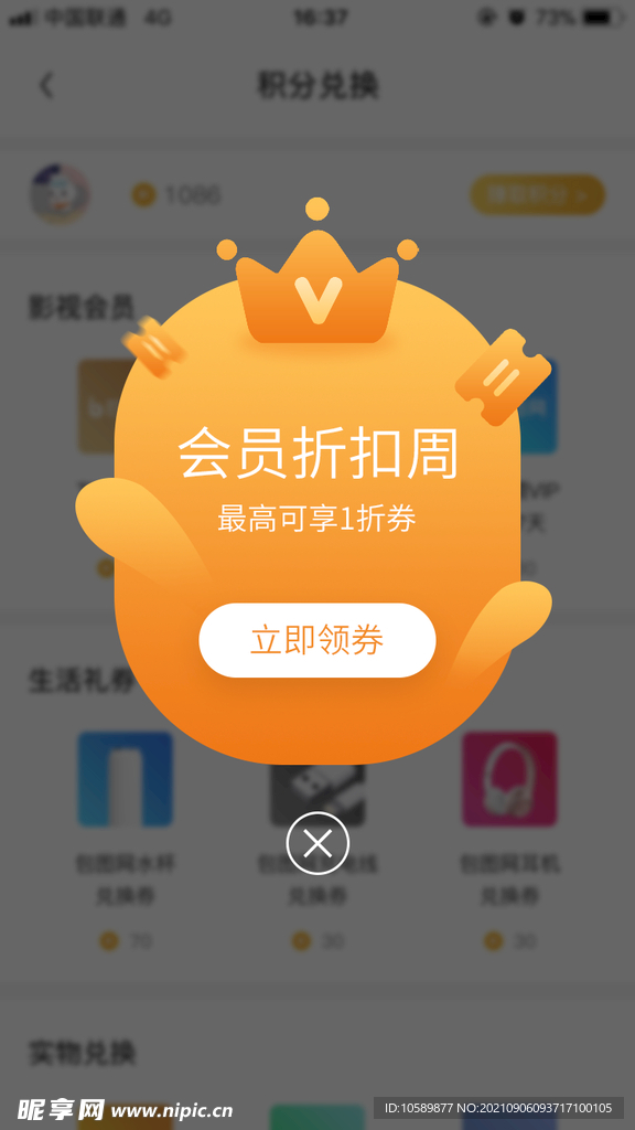 app会员折扣弹窗