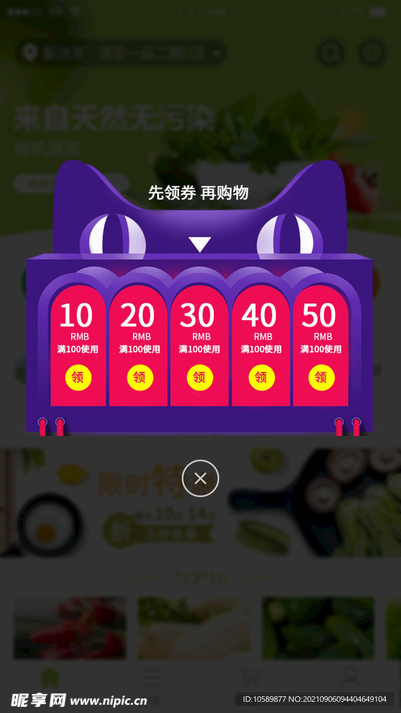 领取优惠券