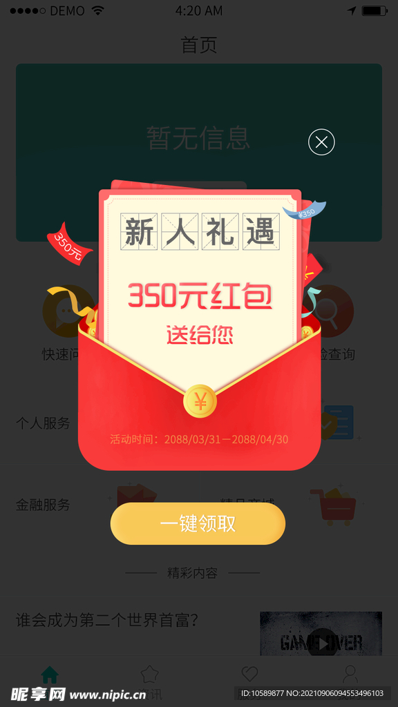 新人红包弹窗