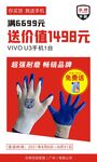 手套海报宣传促销红色版式设计 