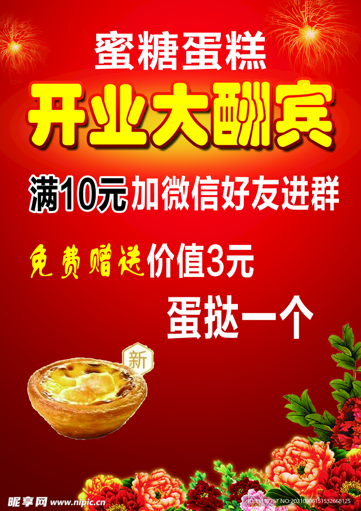 开业大酬宾