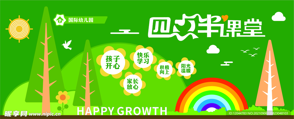 儿童文化墙