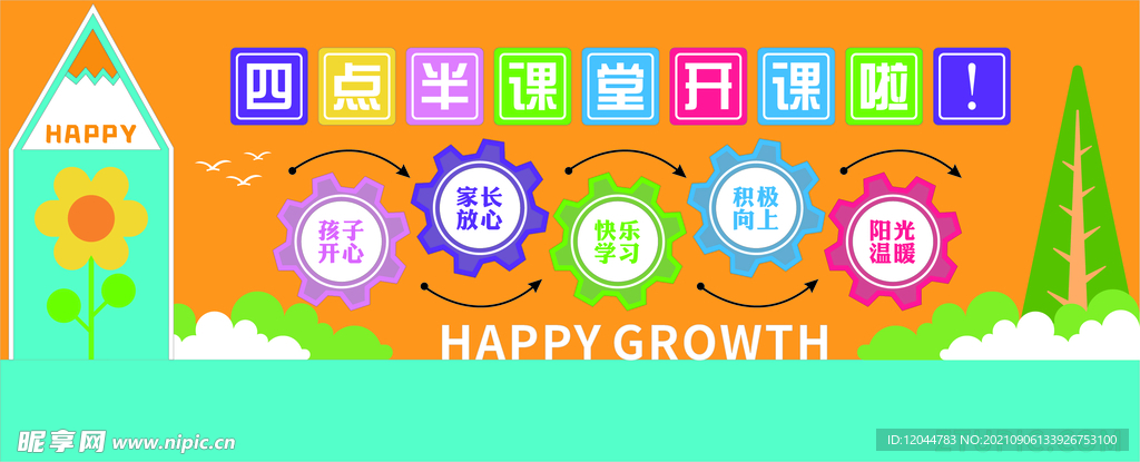 儿童文化墙