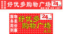 购物超市