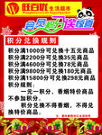 旺百优会员