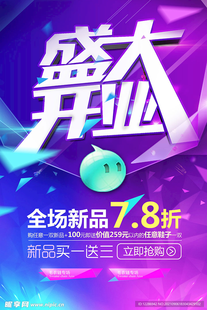 开业海报