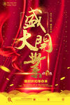 开业海报