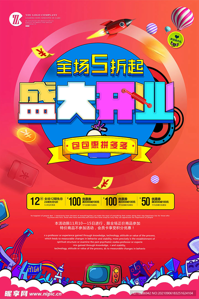 开业海报