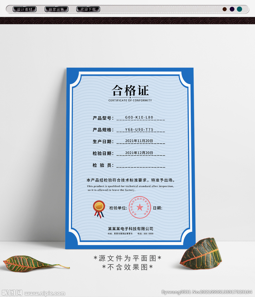 合格证