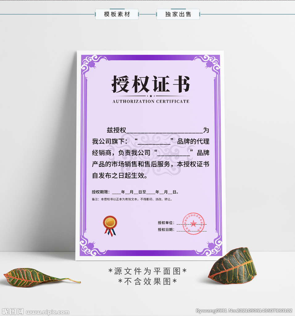 授权证书