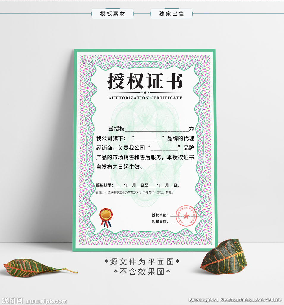授权书