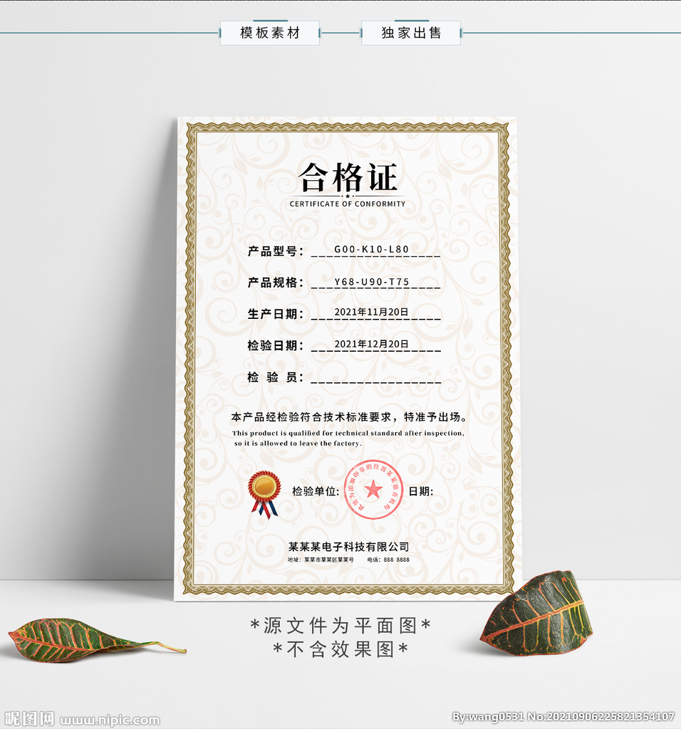 合格证