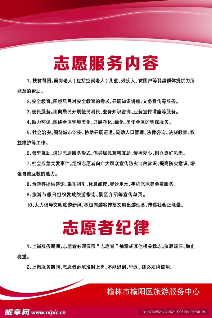 制度  志愿者