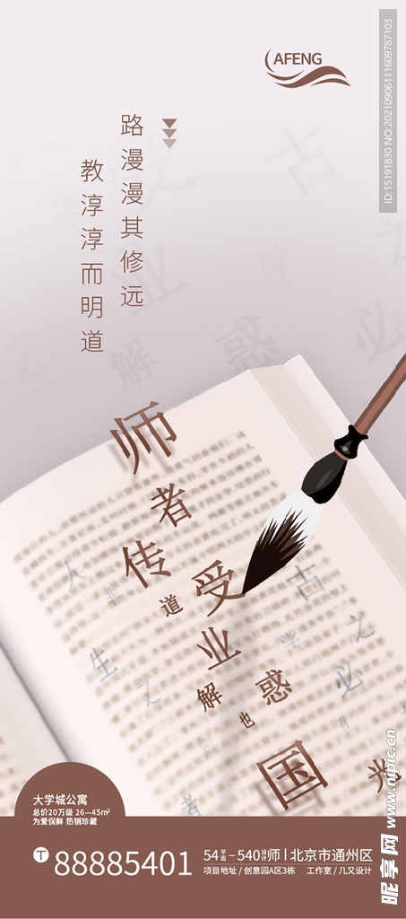 中式教师节海报设计