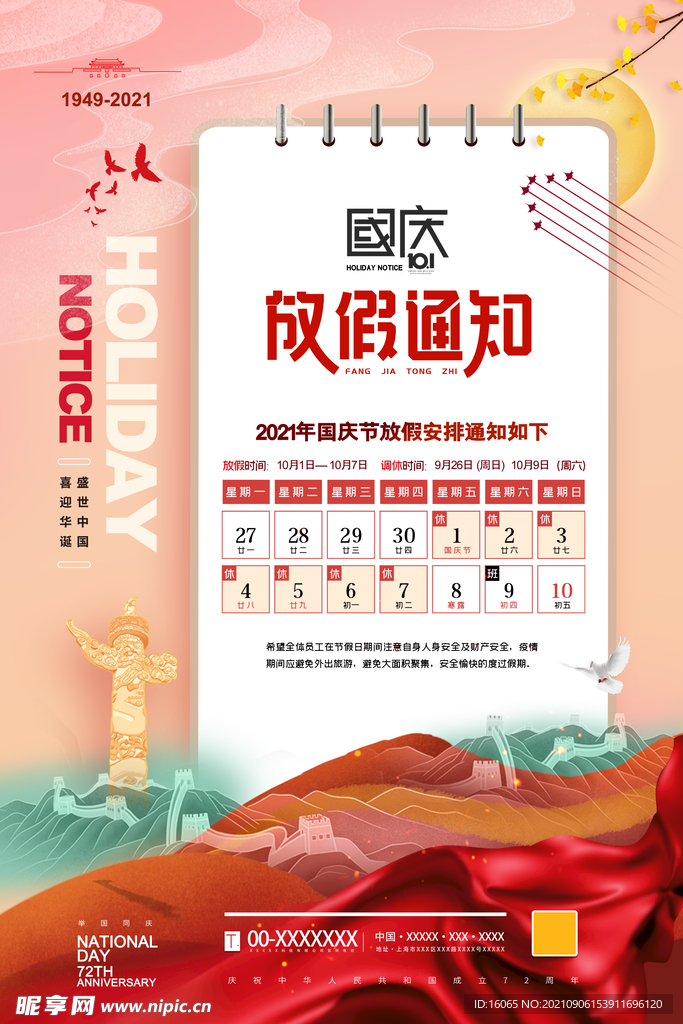 放假通知