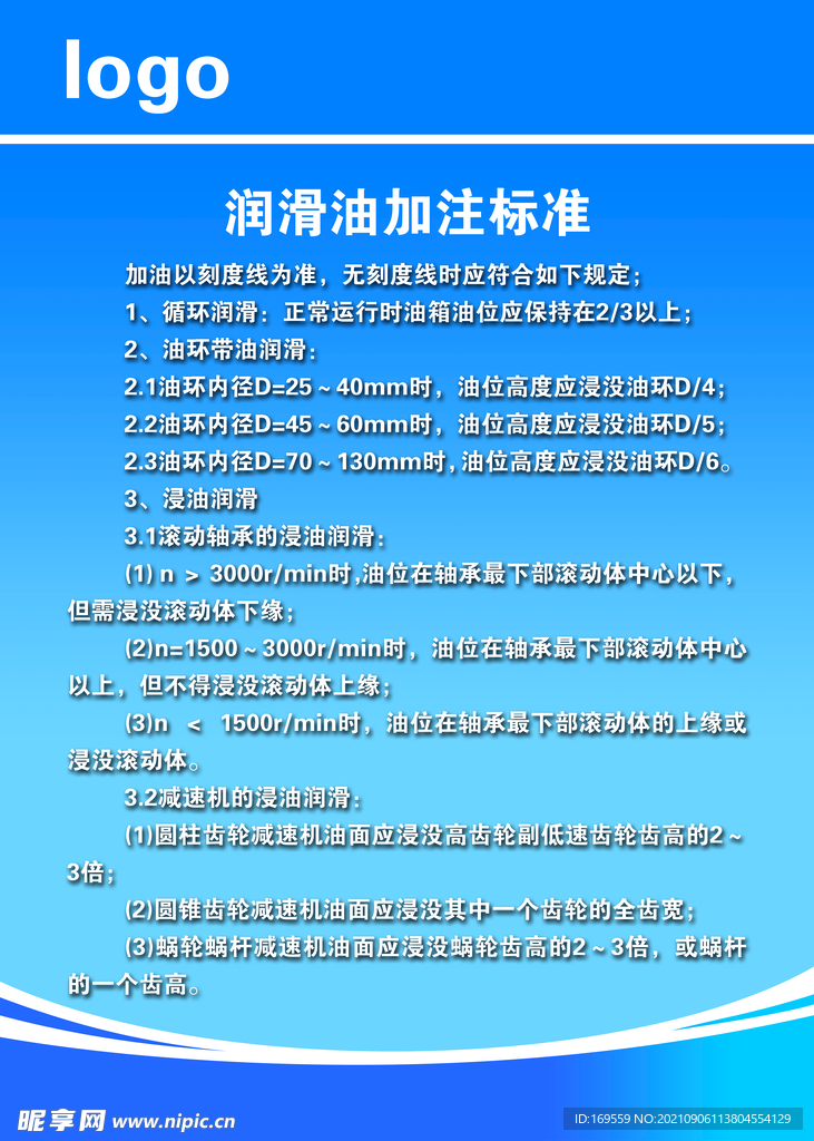 润滑油加注制度