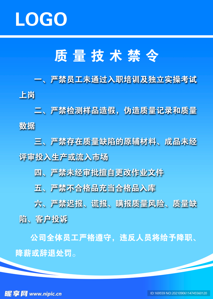 质量技术制度