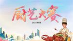 比赛主画面