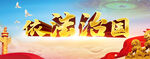 依法治国