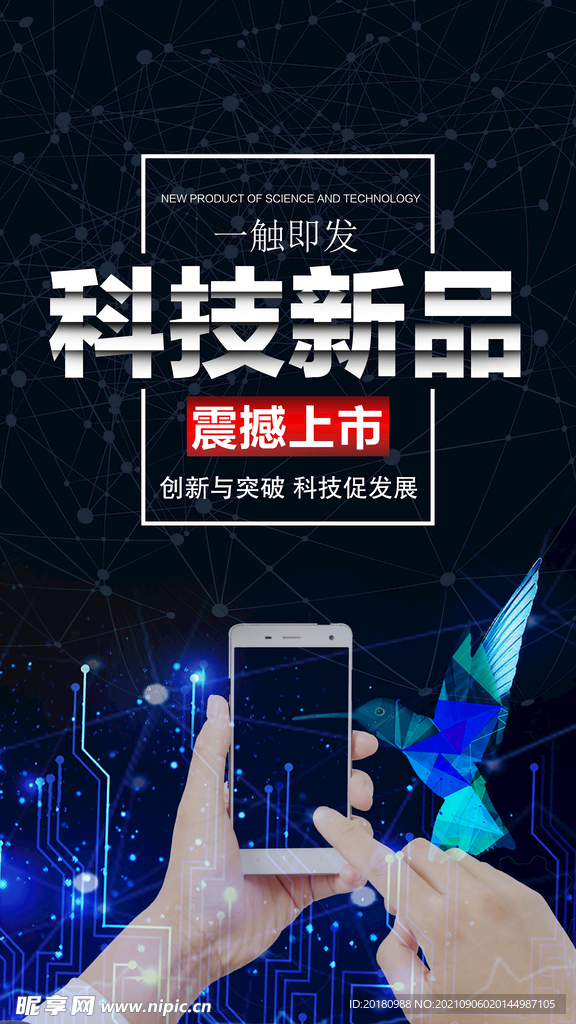 科技新品