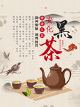 黑茶