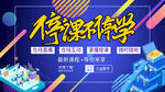 停课不停学