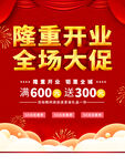 隆重开业