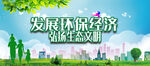 环保经济