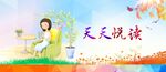 天天阅读
