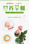 营养早餐