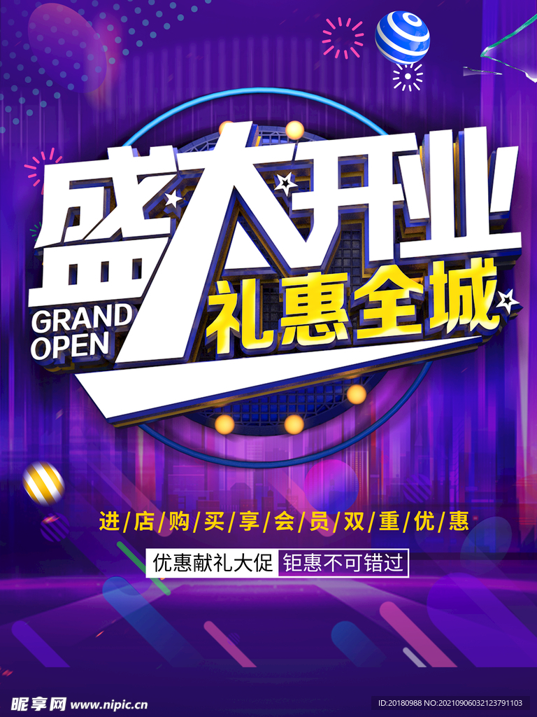 盛大开业